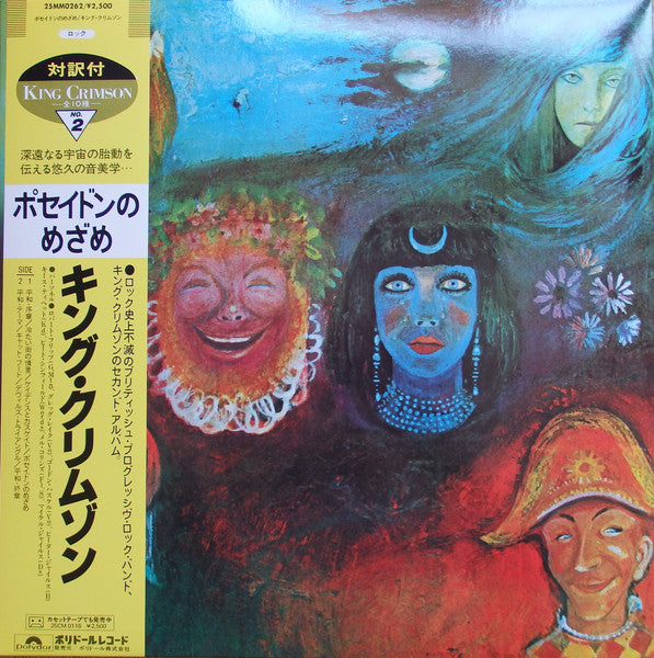 King Crimson – In The Wake Of Poseidon LP vinyl record, image 1 of 6
