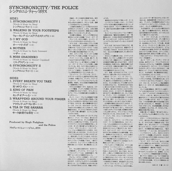 The Police – Synchronicity = シンクロニシティー LP vinyl record, image 6 of 10