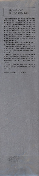 Sense Of Wonder – 真幻魔大戦 = Shin Genma Taisen LP vinyl record, image 6 of 10