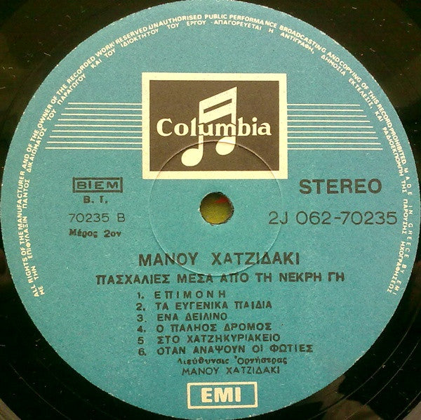 Manos Hadjidakis – Πασχαλιές Μέσα Από Τη Νεκρή Γη = Lilacs Out Of The Dead Land LP vinyl record, image 4 of 4