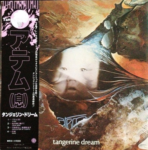 Tangerine Dream – Atem
