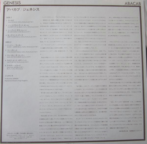 Genesis – Abacab LP vinyl record, image 2 of 2