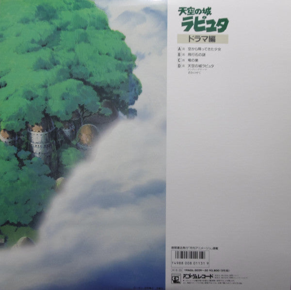 Joe Hisaishi – 天空の城ラピュタ ドラマ編 「光よ甦れ!」 (2xLP) LP vinyl record, image 2 of 2