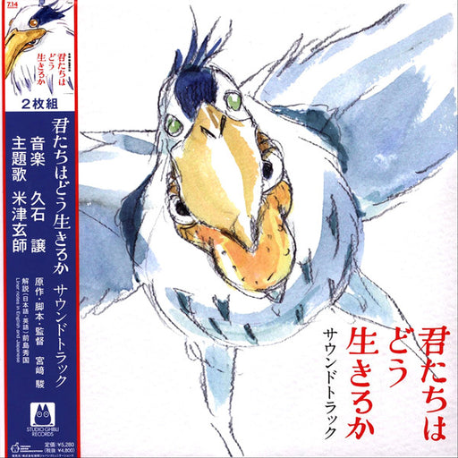 Joe Hisaishi – 君たちはどう生きるか (サウンドトラック) = The Boy And The Heron (2xLP) LP vinyl record, image 1 of 10