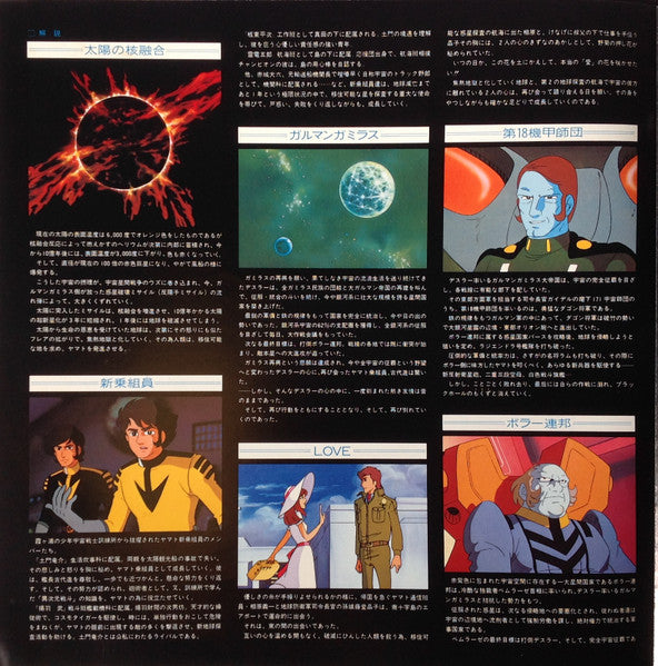 Hiroshi Miyagawa – 交響組曲 宇宙戦艦ヤマトIII LP vinyl record, image 6 of 8