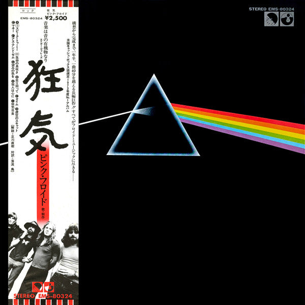 Pink Floyd, Pink Floyd – The Dark Side Of The Moon = 狂気