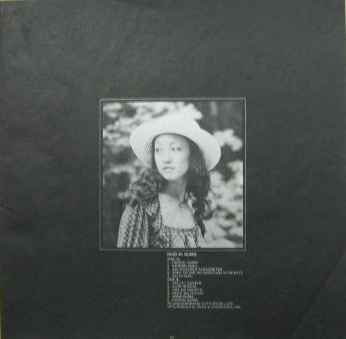 Yumi Arai, Yumi Arai – Hikō-Ki Gumo = ひこうき雲 LP vinyl record, image 6 of 8