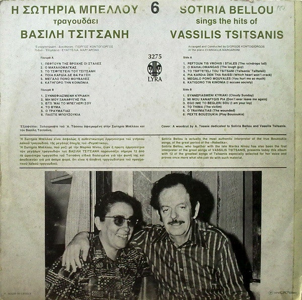 Σωτηρία Μπέλλου – Η Σωτηρία Μπέλλου Τραγουδάει Τσιτσάνη 6 LP vinyl record, image 2 of 4