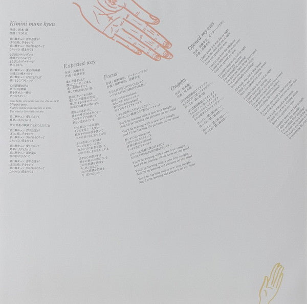 Yellow Magic Orchestra – Naughty Boys = 浮気なぼくら LP vinyl record, image 6 of 8