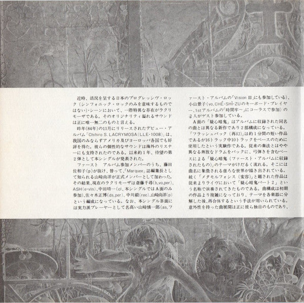 Lacrymosa – 疑心暗鬼 7" vinyl record, image 3 of 9