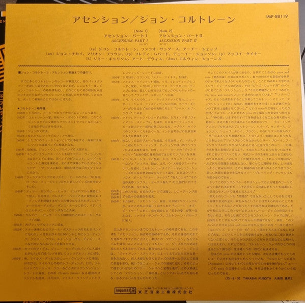 John Coltrane – Ascension LP vinyl record, image 3 of 3