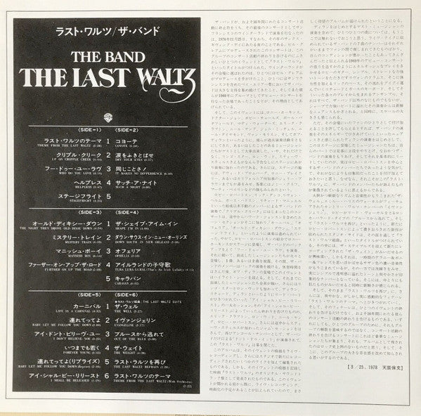 The Band – The Last Waltz (3xLP) LP vinyl record, image 10 of 10