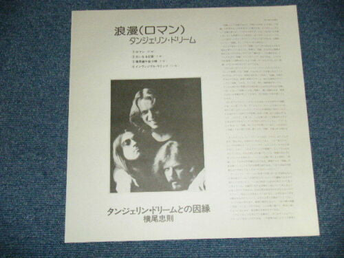 Tangerine Dream – Stratosfear LP vinyl record, image 9 of 10