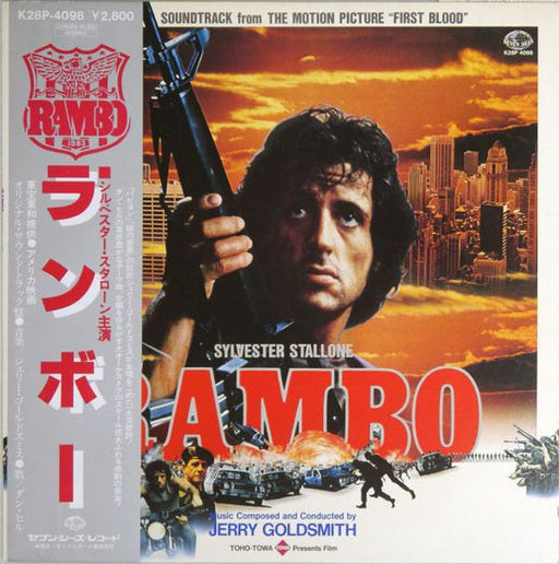 Jerry Goldsmith – ランボー = Rambo (Soundtrack From The Motion Picture "First Blood")
