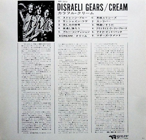 Cream – Disraeli Gears LP vinyl record, image 7 of 10