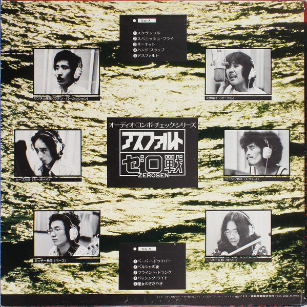 Zerosen – アスファルト LP vinyl record, image 3 of 7