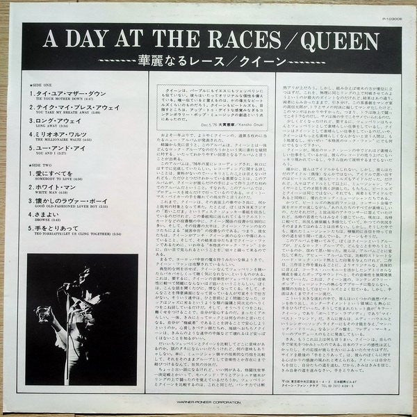 Queen, Queen – A Day At The Races = 華麗なるレース LP vinyl record, image 9 of 10