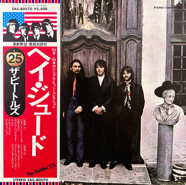 The Beatles, The Beatles – Hey Jude = ヘイ・ジュード LP vinyl record, image 1 of 10