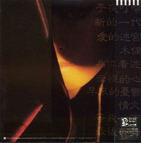 Akina Nakamori – 不思議 LP vinyl record, image 2 of 6