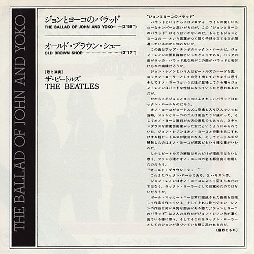 The Beatles, The Beatles – ジョンとヨーコのバラッド = The Ballad Of John And Yoko / オールド・ブラウン・シュー = Old Brown Shoe 7" vinyl record, image 2 of 6