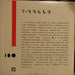 Yes – Love Will Find A Way 7" vinyl record, image 4 of 4