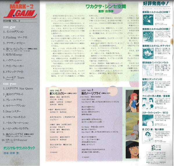 Kei Wakakusa – Heavy Metal L-Gaim Mark-2 BGM Collection Vol.3 = 重戦機(ヘビーメタル)エルガイム BGM集 Vol.3 LP vinyl record, image 2 of 10