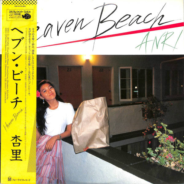 Anri – Heaven Beach = ヘブン・ビーチ (Japanese Import, Yellow vinyl) - Image 3