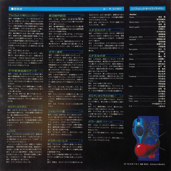 Hiroshi Miyagawa – 交響組曲 宇宙戦艦ヤマトIII LP vinyl record, image 8 of 8