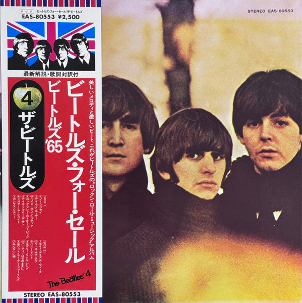 The Beatles, The Beatles – Beatles For Sale = ビートルズ・フォー・セール（ビートルズ '65）