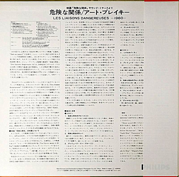 Art Blakey & The Jazz Messengers, Barney Wilen – Les Liaisons Dangereuses 1960 LP vinyl record, image 2 of 6