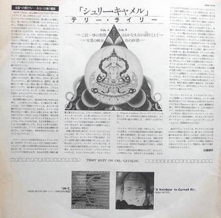 Terry Riley – Shri Camel LP vinyl record, image 2 of 2