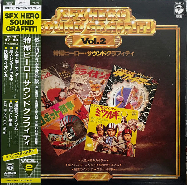 Various – SFX Hero Sound Graffiti Vol.2 - 特撮ヒーロー サウンドグラフィティ LP vinyl record, image 1 of 2