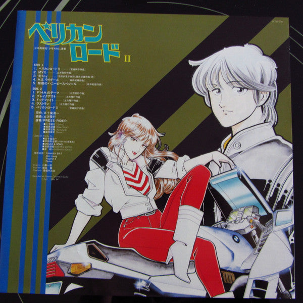 Press Rider – Pelican Road II ペリカンロードII コミックス･イメージアルバム LP vinyl record, image 3 of 7