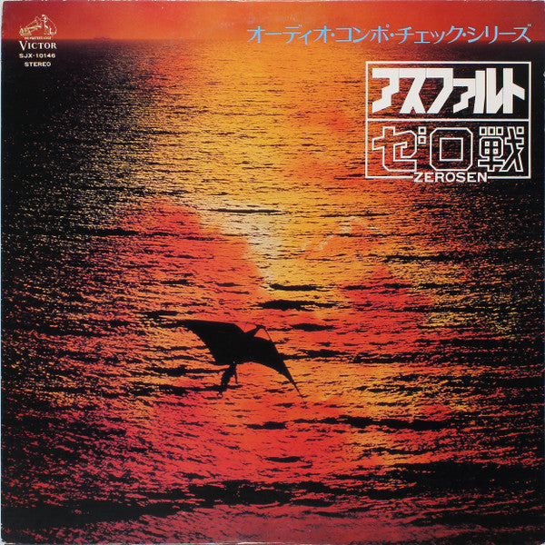 Zerosen – アスファルト LP vinyl record, image 2 of 7
