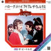 The Beatles, The Beatles – ハロー・グッドバイ = Hello Goodbye / アイ・アム・ザ・ウォルラス = I Am The Walrus 7" vinyl record, image 1 of 8