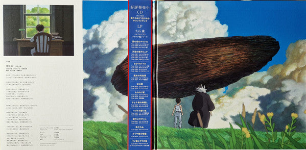 Joe Hisaishi – 君たちはどう生きるか (サウンドトラック) = The Boy And The Heron (2xLP) LP vinyl record, image 3 of 10