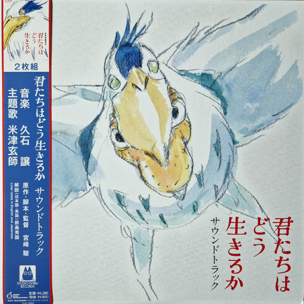 Joe Hisaishi – 君たちはどう生きるか (サウンドトラック) = The Boy And The Heron (2xLP) LP vinyl record, image 2 of 10