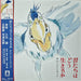 Joe Hisaishi – 君たちはどう生きるか (サウンドトラック) = The Boy And The Heron (2xLP) LP vinyl record, image 2 of 10