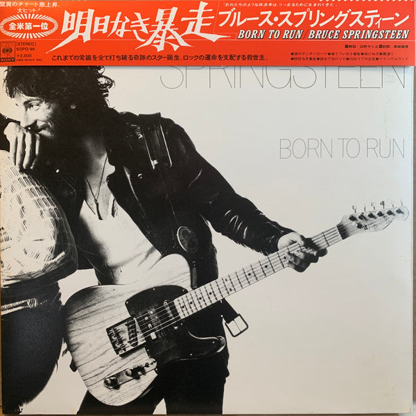 Bruce Springsteen, Bruce Springsteen – Born To Run = 明日なき暴走
