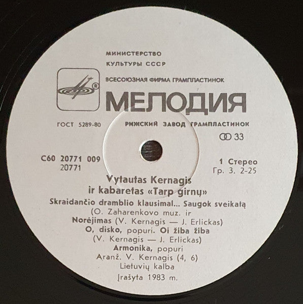 Vytautas Kernagis, Vytautas Kernagis, Kabaretas "Tarp Girnų", Kabaretas "Tarp Girnų" – Vytautas Kernagis Ir Kabaretas "Tarp Girnų" LP vinyl record, image 3 of 5