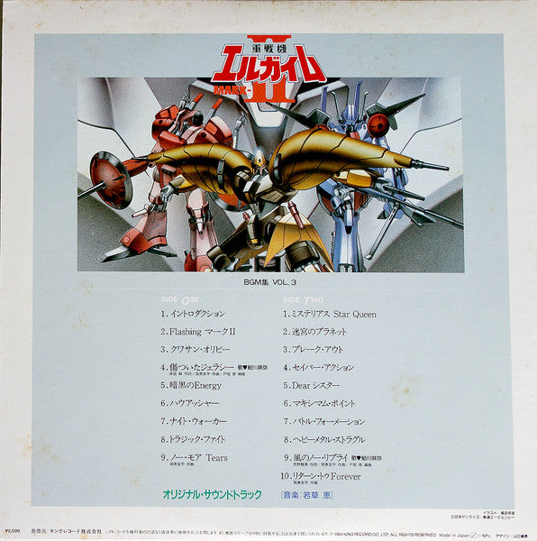 Kei Wakakusa – Heavy Metal L-Gaim Mark-2 BGM Collection Vol.3 = 重戦機(ヘビーメタル)エルガイム BGM集 Vol.3 LP vinyl record, image 8 of 10