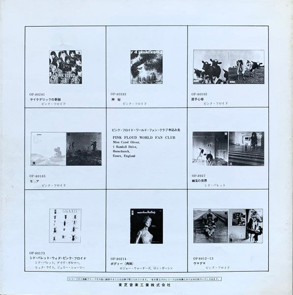Pink Floyd – Relics LP vinyl record, image 10 of 10