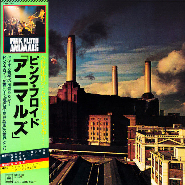 Pink Floyd, Pink Floyd – Animals = アニマルズ LP vinyl record, image 1 of 10