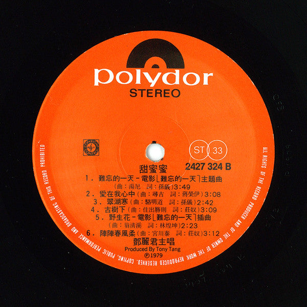 Teresa Teng – 甜蜜蜜 LP vinyl record, image 4 of 5