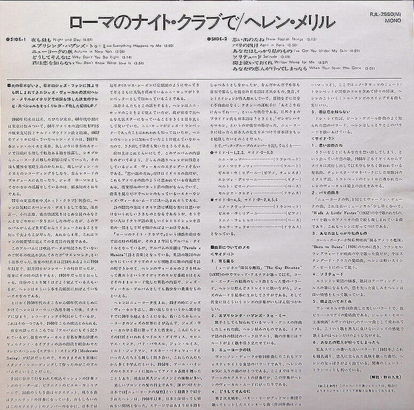 Helen Merrill – Parole E Musica LP vinyl record, image 8 of 8