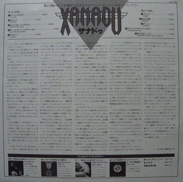 Electric Light Orchestra, Olivia Newton-John – Xanadu (From The Original Motion Picture Soundtrack) LP vinyl record, image 5 of 10
