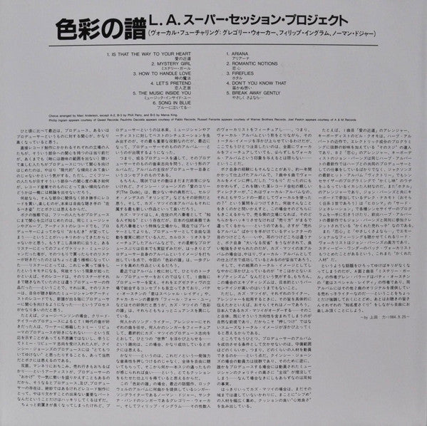 The Kazu Matsui Project – Is That The Way To Your Heart LP vinyl record, image 4 of 4