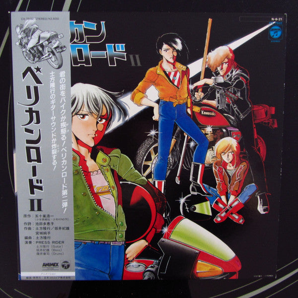 Press Rider – Pelican Road II ペリカンロードII コミックス･イメージアルバム LP vinyl record, image 1 of 7