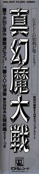 Sense Of Wonder – 真幻魔大戦 = Shin Genma Taisen LP vinyl record, image 5 of 10