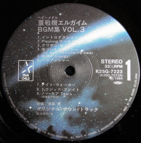 Kei Wakakusa – Heavy Metal L-Gaim Mark-2 BGM Collection Vol.3 = 重戦機(ヘビーメタル)エルガイム BGM集 Vol.3 LP vinyl record, image 9 of 10